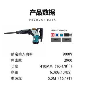 牧田 电镐HM0810TA 17MM六角柄 强劲马力坚固耐用、机型小巧