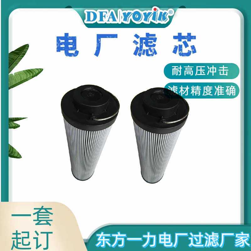 定子冷却水滤芯WFF-150-1找东方一力咨询过滤精度