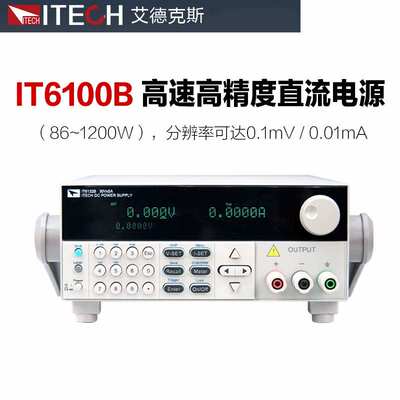 艾德克斯IT6164高精度可编程直流电源IT6162B/IT6121B/6122B/6132