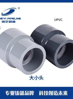 CPVC 大小头 异径直接 浅灰dn140-110- dn315-280  武汉浙艺环保