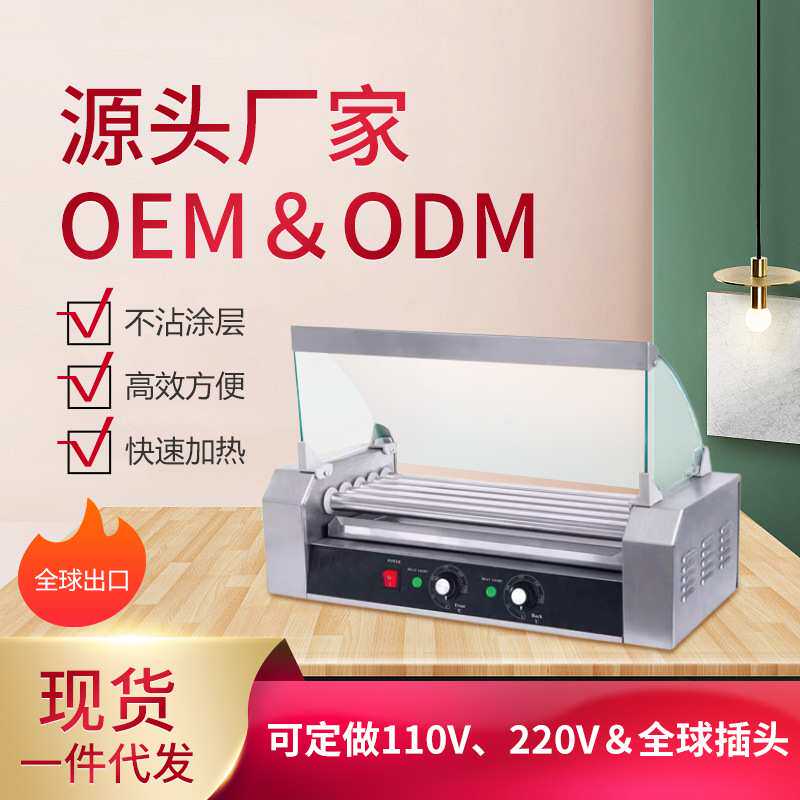 炉仕多商用5棍烤香肠机带玻璃罩摆摊控温恒温热狗机台式小型烤肠