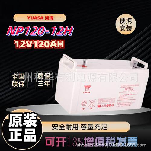 汤浅蓄电池NP150-1212V150AH光伏基站12V210AH馈电屏/直流屏