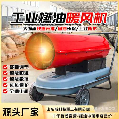 柴油暖风机养殖场大棚工业猪场消毒育雏取暖设备热风炮燃油取暖器