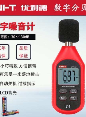 优利德 UT351C声级计dB噪音计量仪UT353BT噪声音量测试声音加权厂
