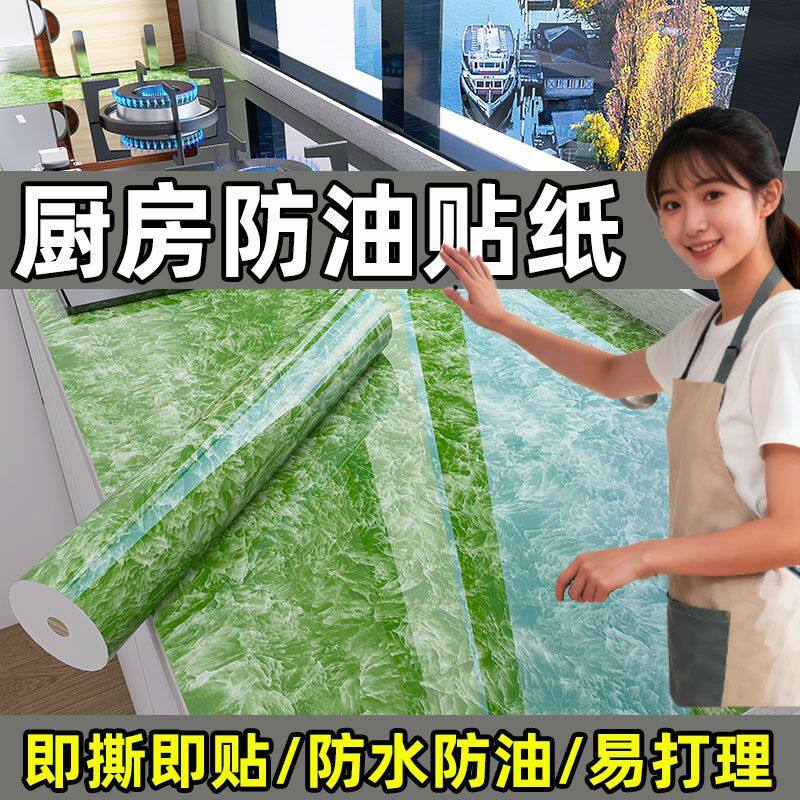 材质升级加厚厨房大理石防油贴纸防水墙面耐高温墙纸橱柜翻新防潮