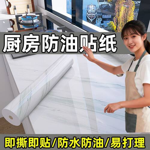 80厘米宽特厚大理石厨房防水防油贴纸橱柜翻新防潮灶台台面