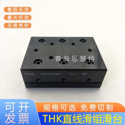 THK交叉滚子滑组VRU9710 VRU9810 VRU9910 VRU91010滚柱滑台