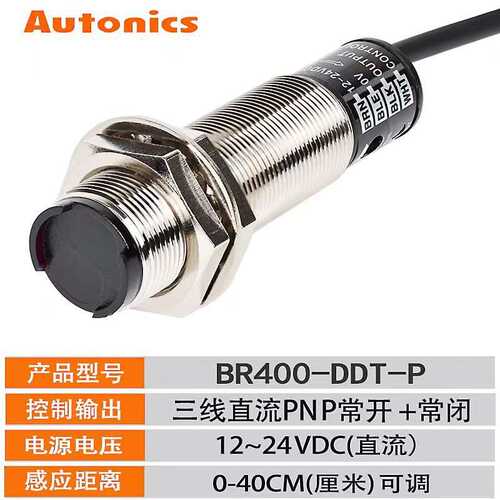 奥托尼克斯光电开关BR400-DDT-P红外感应漫反射传感器