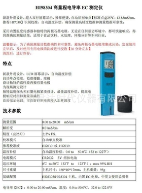 哈纳HI98304高量程电导率测定仪HI98303低量程电导率测定仪EC