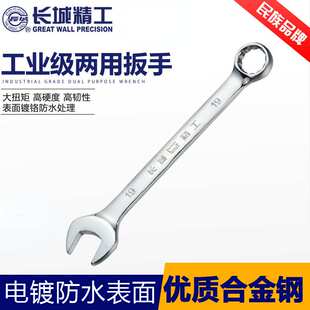 长城精工两用扳手30号32梅花扳手开口扳手34/35/40呆板子汽修工具