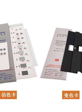 纺织色卡ISO/GB250 GB251 沾色灰卡 变色灰卡 评定变色用灰色样卡