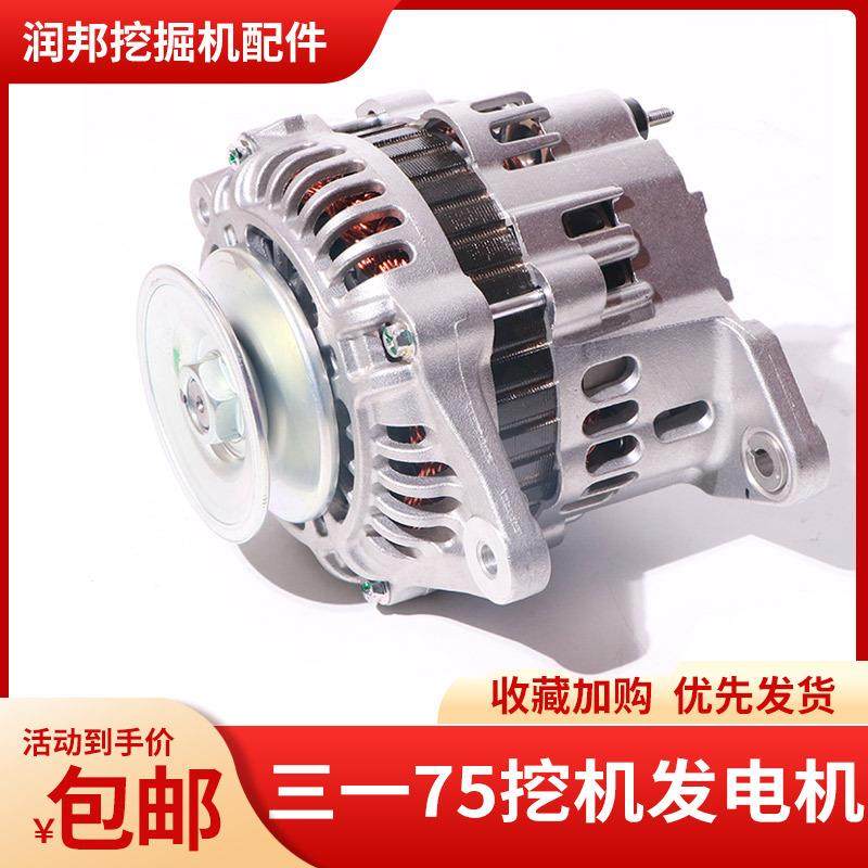 三一挖掘机配件55/60/75五十铃4LE24JG1进口原装发电机