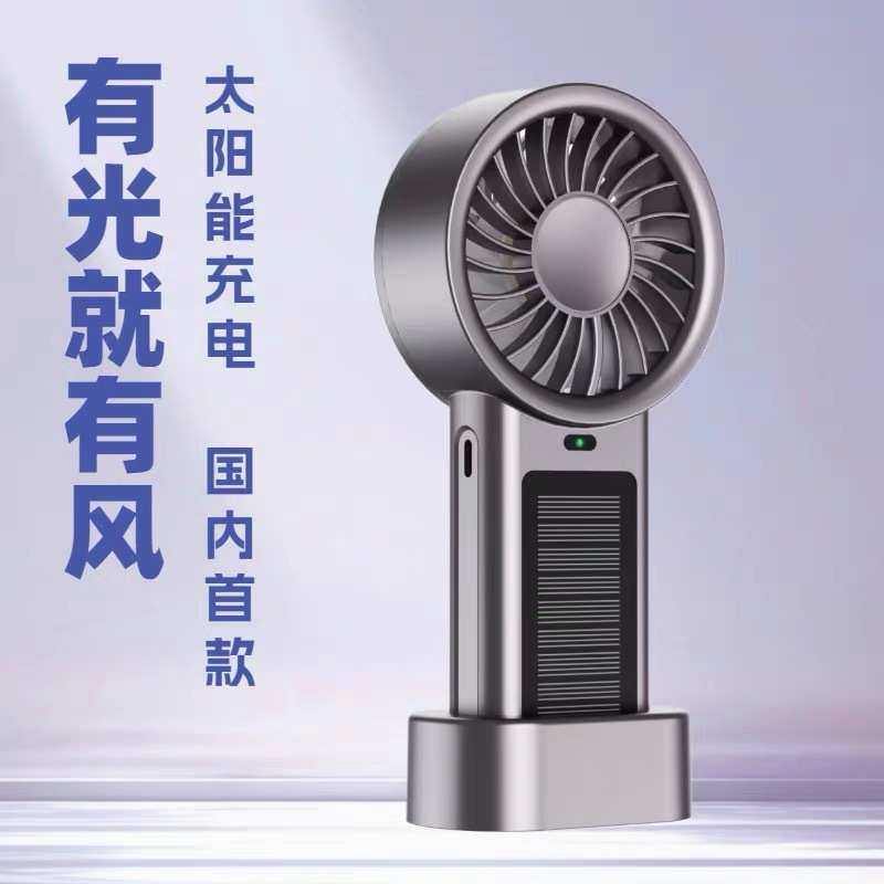 mros 跨境太阳能充电手持风扇 高速涡沦桌面静音户外长续航小风扇