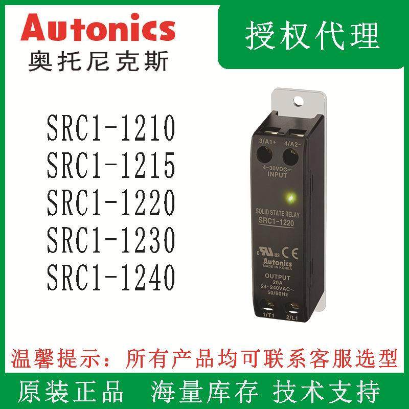 SRHL1-1210奥托尼克斯SSR一体型奥托单相单相SSR左右端子