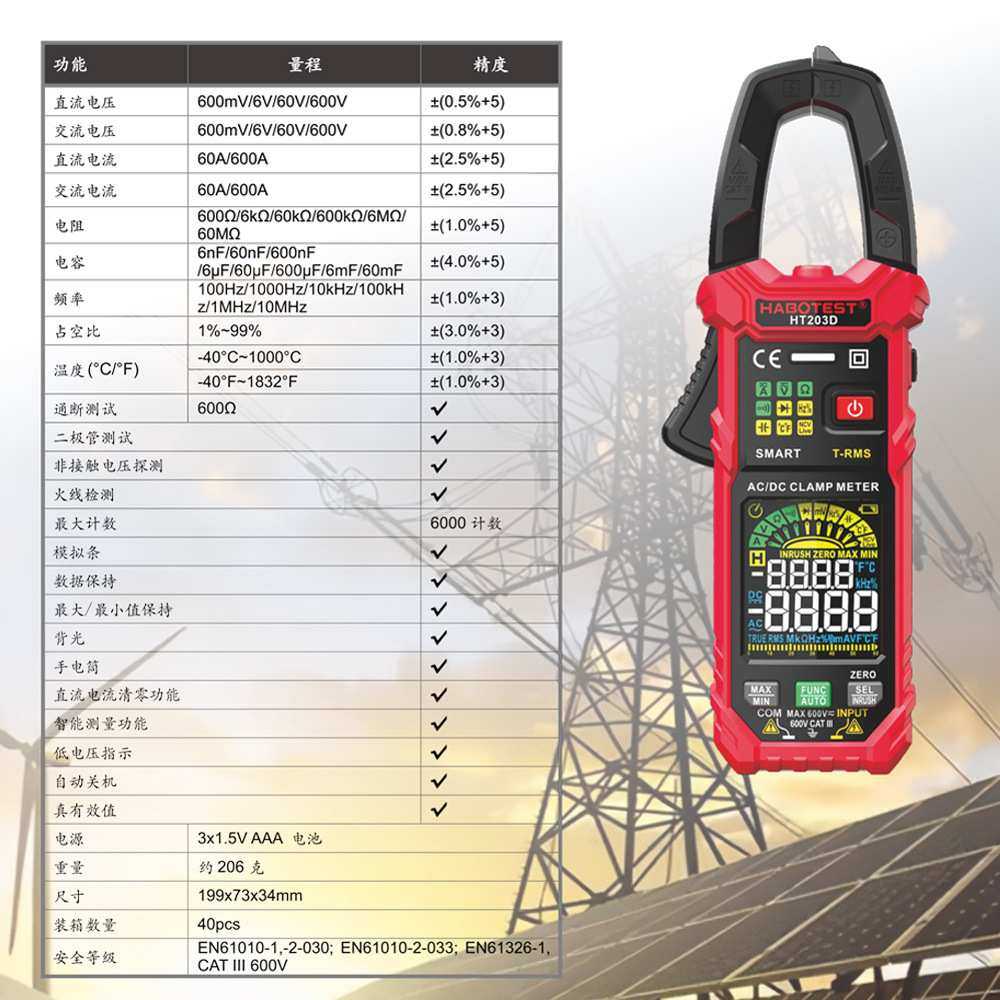 华博HT203D数字钳形表 智能交直流钳形万用表 高精度数显电流表,3C数码配件,USB灯,淘宝优惠券,粉丝福利购,淘宝优惠卷