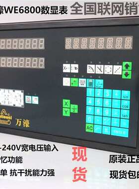 广东万濠 WE6800-2  磨床M618 光栅尺数显表南京常州无锡销售厂家