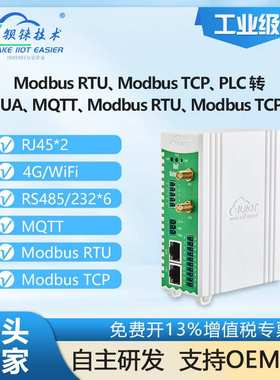 BL110多协议网关PLC/modbus转OPCUA/MQTT能源电力智能工业网关