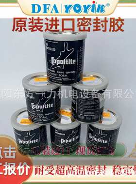 密封胶copaltite5ozliquid沿江经济区王笑区域负责