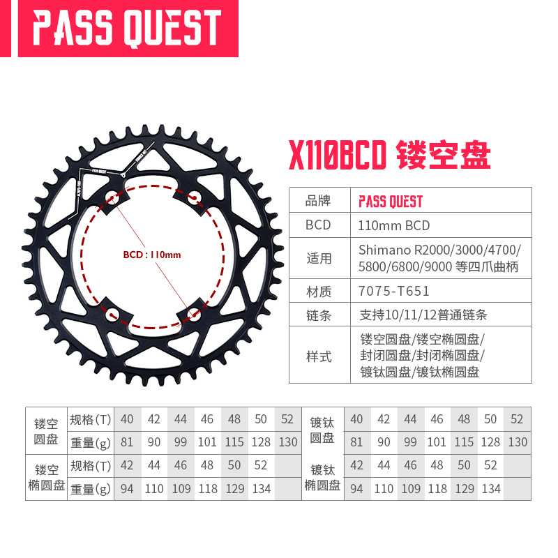 PASS QUEST X110bcd 自行车牙盘公路自行车正负齿单盘圆盘椭圆盘