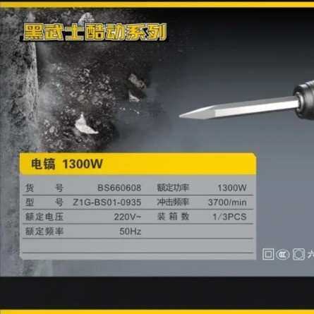 波斯电动工具1300W工业级大功率电镐Z1G-BS01-0935
