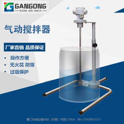 GANGONG实验室防爆气动搅拌机SDM1-20油漆涂料5加仑气动搅拌器