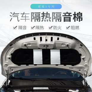 16-20款观致5发动机隔音棉观致三3s引擎盖隔热棉前舱内衬板垫专用
