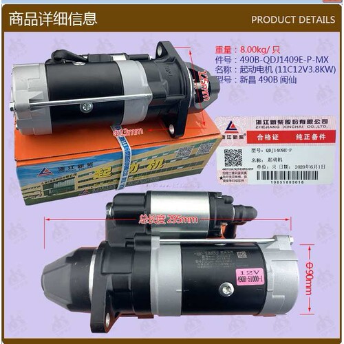 叉车配件 起动电机(490XC/11C12V3.8KW)490B-QDJ1409E闽仙