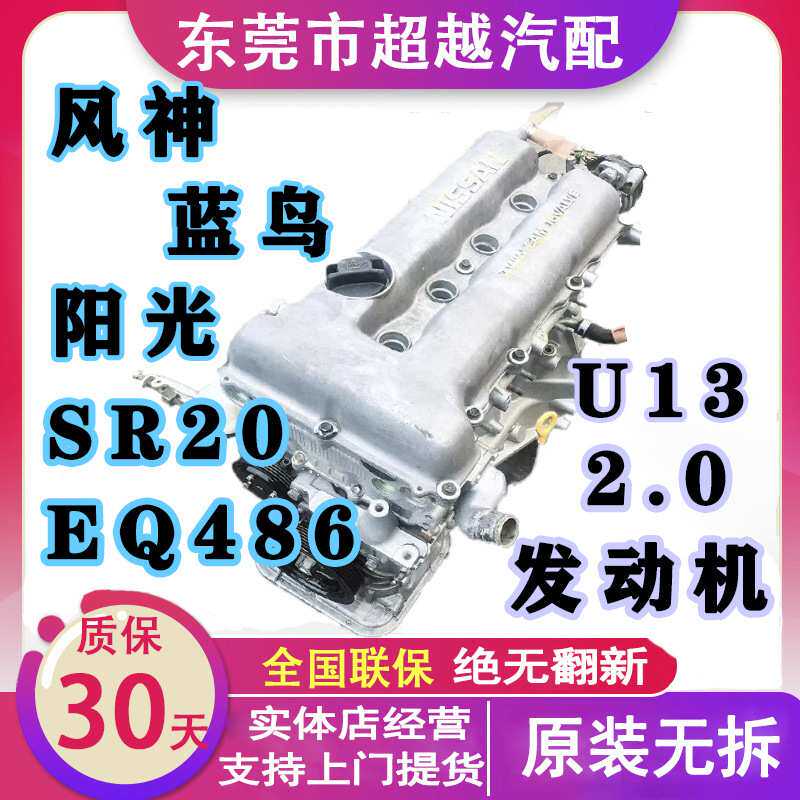 适用风神蓝鸟SR20 2.0发动机阳光2.0 U13  EQ486发动机变速箱总成