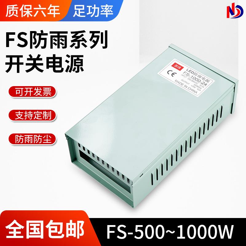 LED防雨开关电源350-1000W户外绿化工控级220输出12V/24V/36V/48V