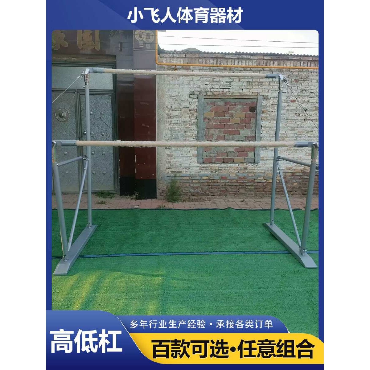 厂家供应室内儿童高低杠运动馆训练器材感统设备体操健身用品