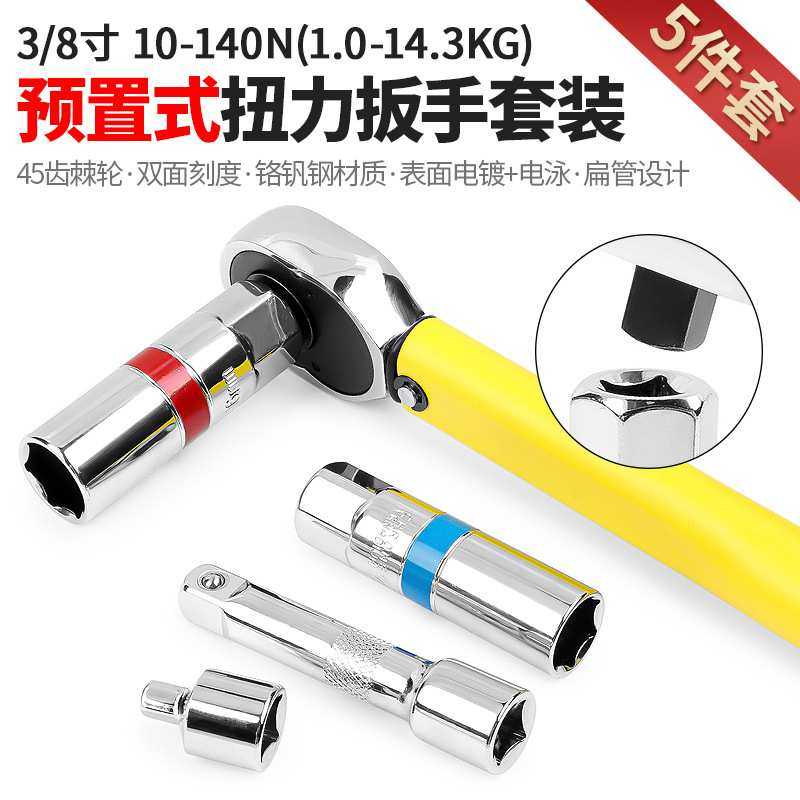 预置式扭力扳手1-14.3kg公斤扭矩火花塞套筒棘轮扳手工具10-140N,3C数码配件,USB灯,淘宝优惠券,粉丝福利购,淘宝优惠卷