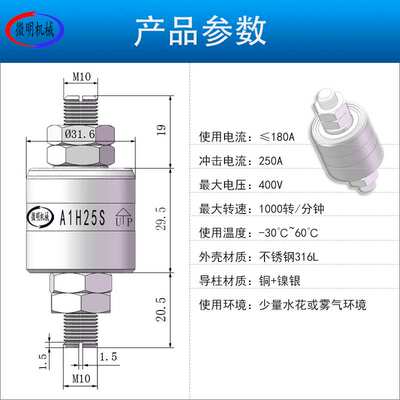 1路250A360度旋转连接器高速转动导电电镀滚子微明水银滑环A1H25S
