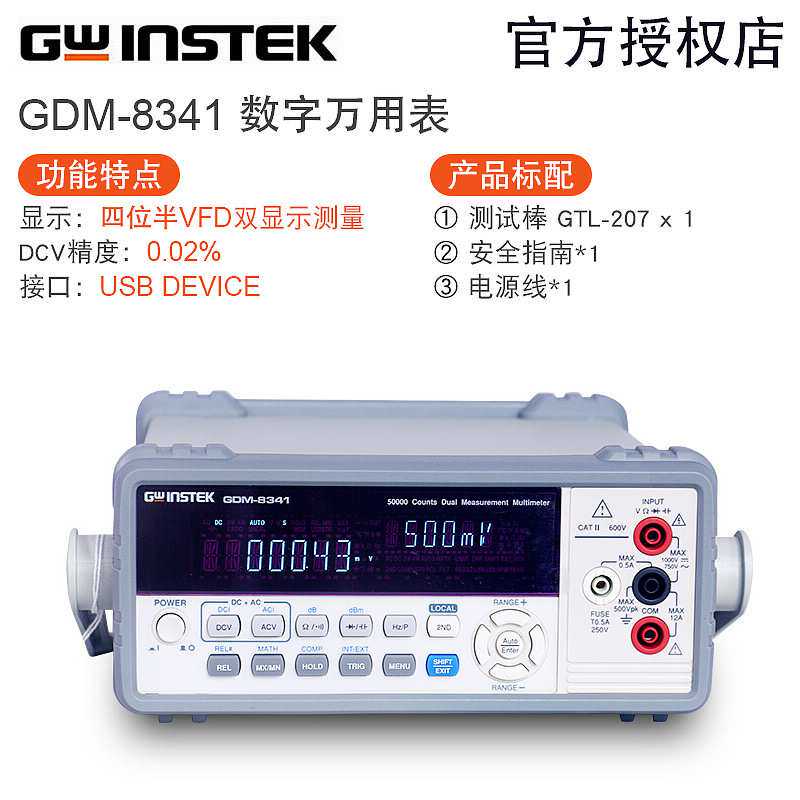 固纬台式万用电表GDM-8341 GDM-8342 8352 8135五位半数字GDM8261