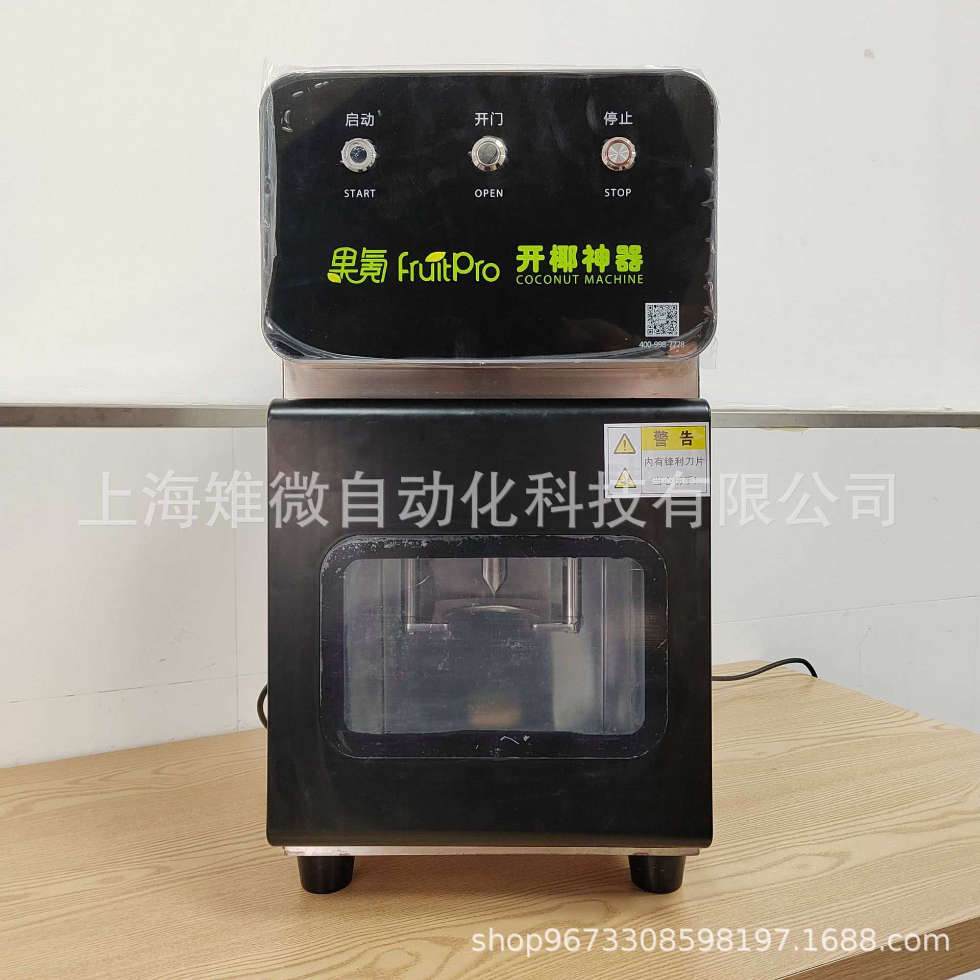 果氪泰国椰青全自动开口器青椰开盖椰子切割机开口机开椰子神器