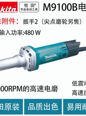 牧田M9100B电磨金属打磨机直磨机小型手持雕刻电磨