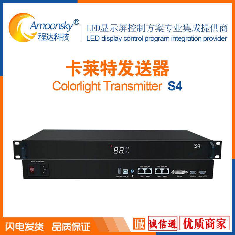 卡莱特S4高清发送器led固装显示屏led全彩控制卡信号灯