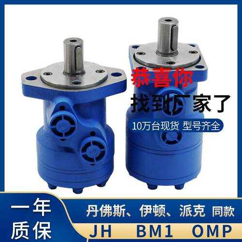 OMR/BM2摆线液压马达撒肥机用液压马达伊顿101-1039-009摆线马达
