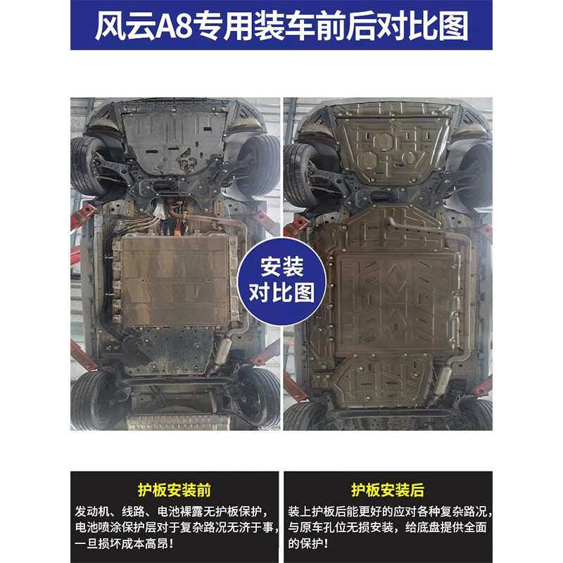 景尚奇瑞风云A8电机下护板原厂混动线路电池底盘装甲防护挡板24款