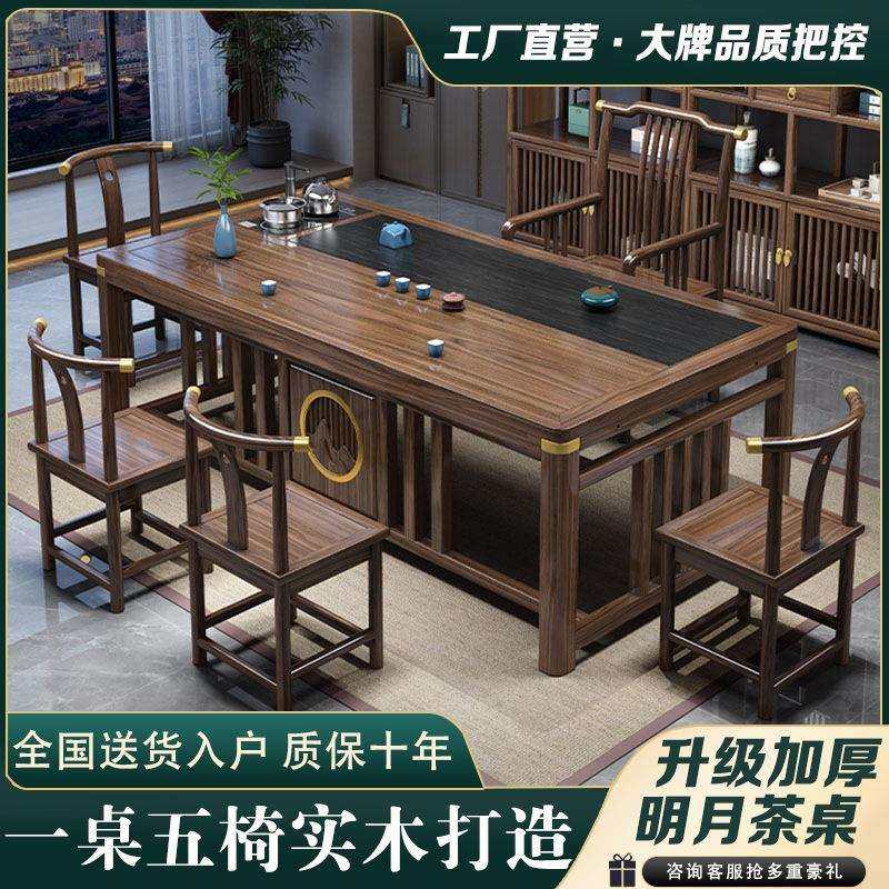新中式茶桌椅组合实木茶桌茶台家用办公阳台一体功夫泡茶几一整套