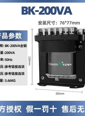 天正电气TENGEN BK-200VA控制变压器 200W380 220 110 36 2412 6V