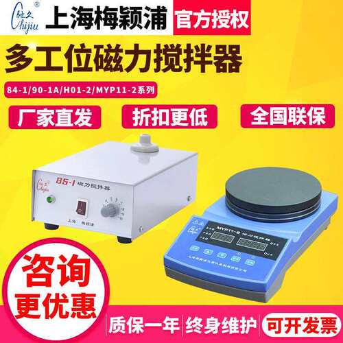 上海梅颖浦加热磁力搅拌器实验室84-1/MYP11-2多工位恒温搅拌机