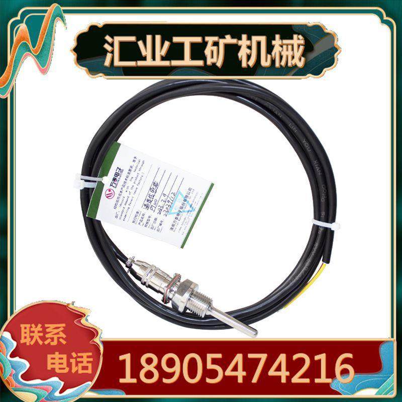 淮南万泰PT100温度传感器智能设备变送器探头