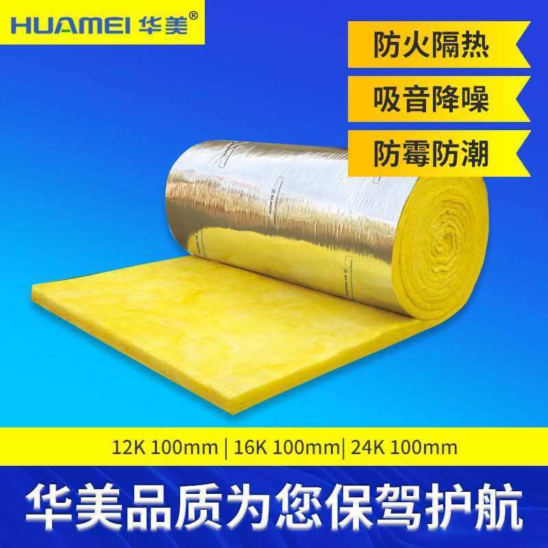 厂家直发华美玻璃棉 铝箔玻璃棉卷毡 华美高密度保温棉 玻璃棉卷,3C数码配件,USB灯,淘宝优惠券,粉丝福利购,淘宝优惠卷