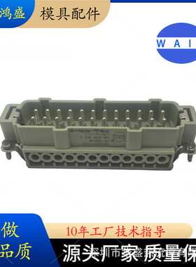 唯恩航空插头重载连接器接插件wainHE-024-M24芯16芯公母对接插头