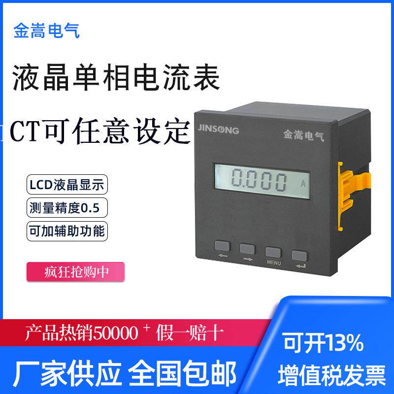 液晶单相电流表AC1A可编程电子数显表LCD显示数字式电流表盘装式