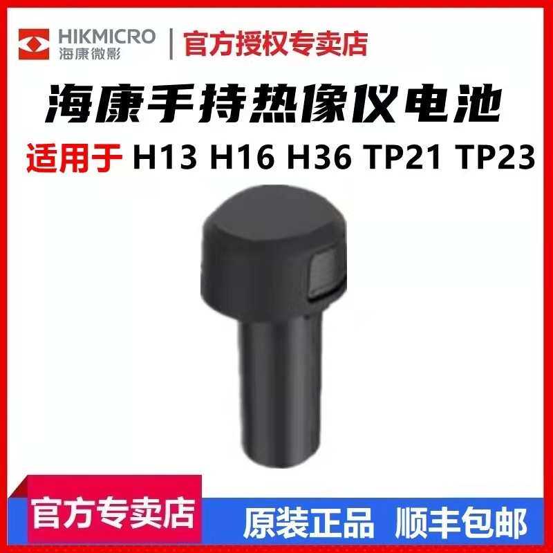 达万海康微影原装手持热成像电池充电器H13H16H36TP21TP23