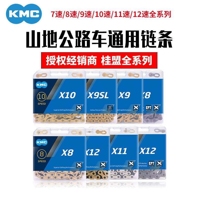 KMC山地车公路折叠自行车链条6789101112速单车变速链子