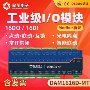 DAM1616D MT16路继电器控制模块io开关量采集远程智能水泵电机灯