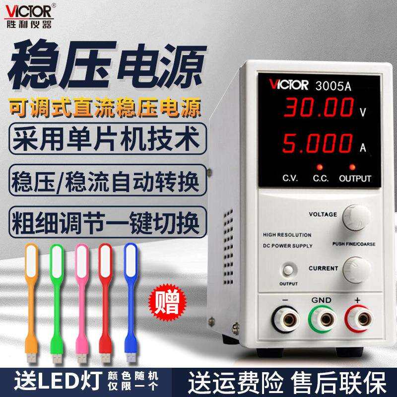 胜利仪器VC3003系列线性电源3位数显直流稳压电源30V/3A单路/双路