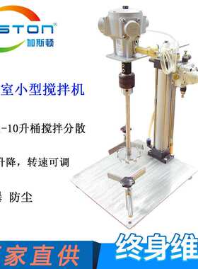 加斯顿SY-QD-AMP2 数显气动搅拌器 实验室手动气动升降搅拌机厂家